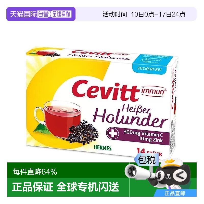 欧洲直邮德国Cevitt维生素C复预防冲饮14袋接骨木果味无糖柠檬酸