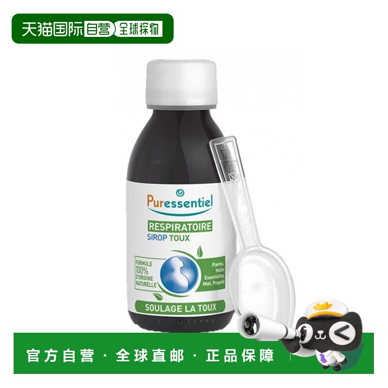 自营 Puressentiel璞医香润喉糖浆125ml 润喉舒缓喉部不适