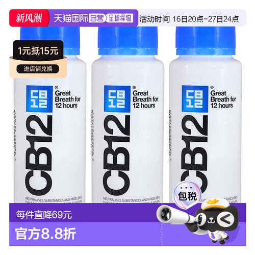 欧洲直邮CB12漱口水薄荷味长效除口臭清新温和进口方便250ml正品