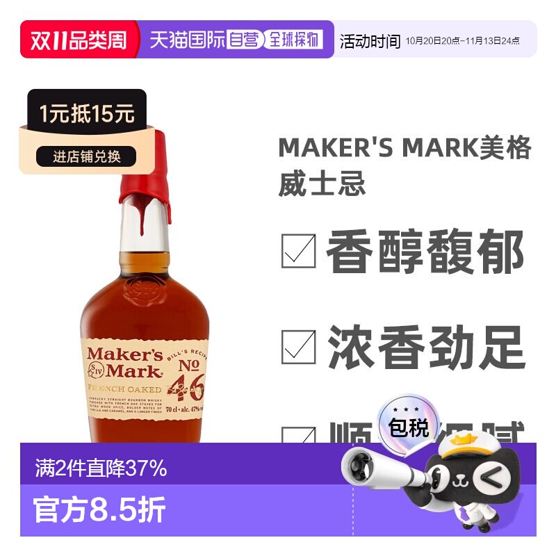 欧洲直邮Maker'S Mark美格46肯塔基波本威士忌47%单一麦芽700ml