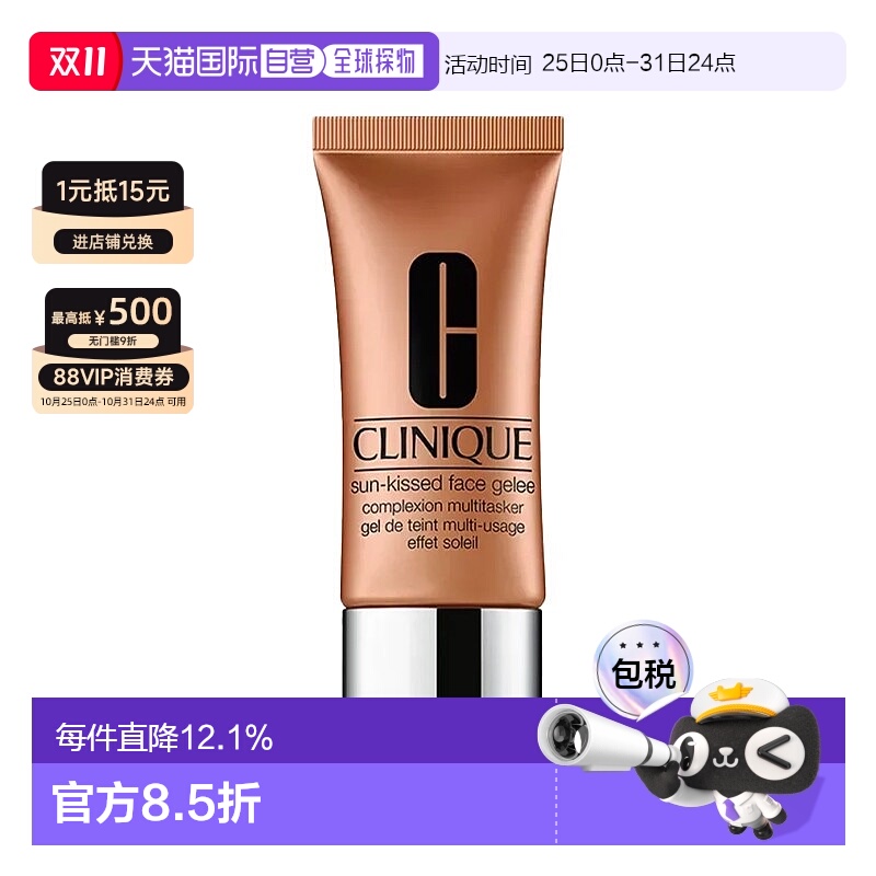 欧洲直邮CLINIQUE倩碧 免晒美黑啫喱30ml 亮泽健康肤色正品