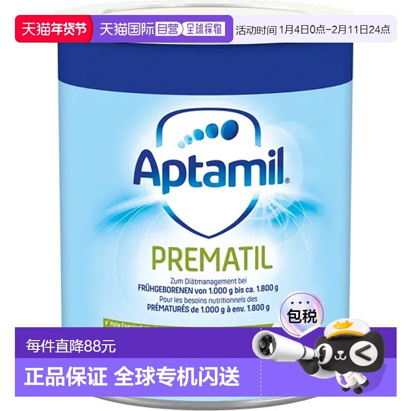 欧洲直邮德国爱他美Aptamil PREMATIL早产儿奶粉特殊400g新款