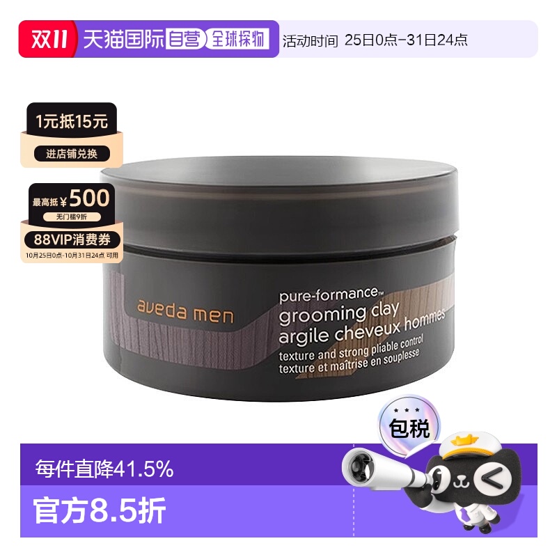 欧洲直邮Aveda艾梵达男士卓越长效定型发泥75ml正品