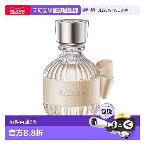 欧洲直邮Decorte黛珂和服之韵系列香氛女士淡香EDT 50ml #品正品