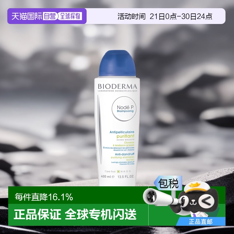 欧洲直邮Bioderma贝德玛Node P控油去屑洗发水
