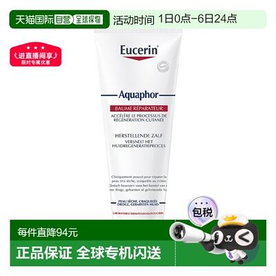 欧洲直邮Eucerin优色林干裂肌肤修复膏 198g 修复保护和舒缓正品
