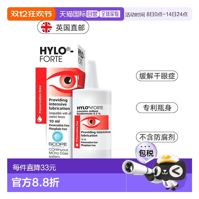 欧洲直邮英国药房HYLO海露FORTE中度重度干眼滋润补水滴眼液10ML