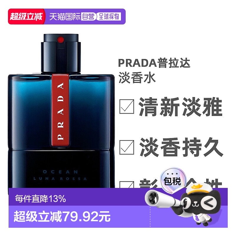 欧洲直邮Prada普拉达红月号深海蓝男士淡香水EDT50/100ml馥香皮革