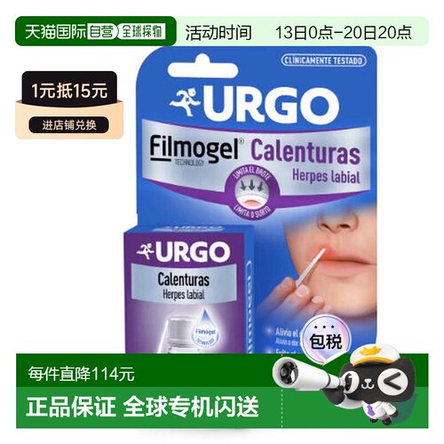 欧洲直邮URGO /优格祛上火嘴唇起泡凝胶 3ml软膏
