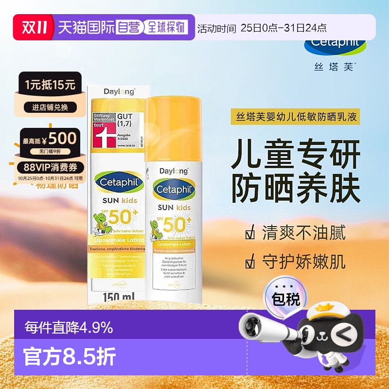 欧洲直邮Cetaphil丝塔芙儿童防晒乳防水面部全身防晒霜SPF50+正品