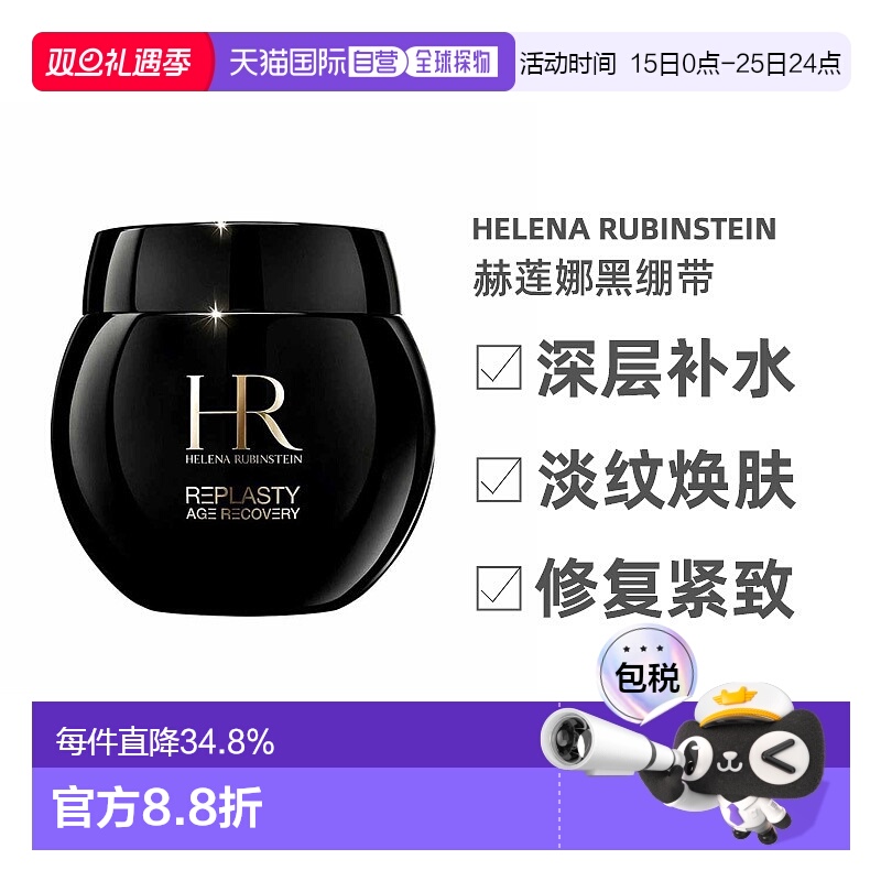 欧洲直邮Helena Rubinstein 赫莲娜黑绷带100ml正品