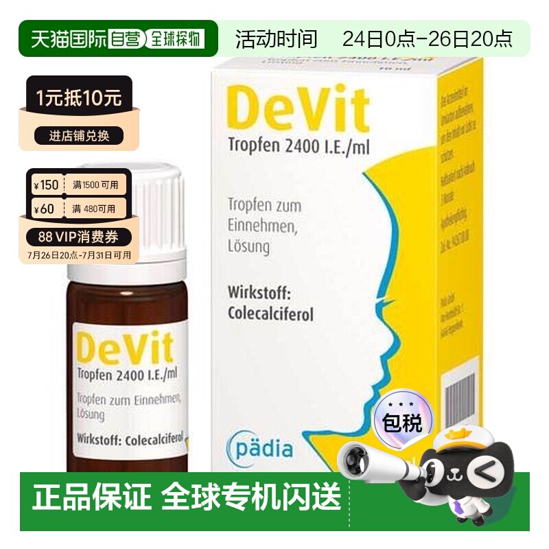 欧洲直邮德国药房Devit婴儿维生素D滴剂10ml补钙无氟营养补充剂