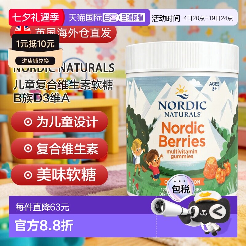 欧洲直邮挪威小鱼儿童复合维生素软糖b族d3维A宝宝补充钙镁锌叶酸