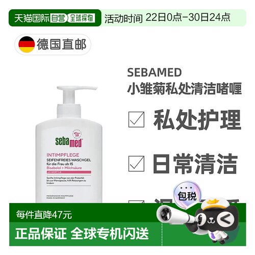 欧洲直邮德国药房Sebamed施巴小雏菊芦荟私处日常清洁200ml正品