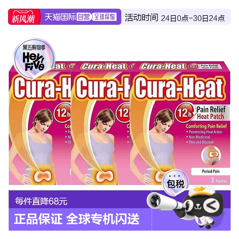 欧洲直邮Cura-Heat暖宫贴12h持热缓解经期疼痛痉挛暖宝宝3片*3