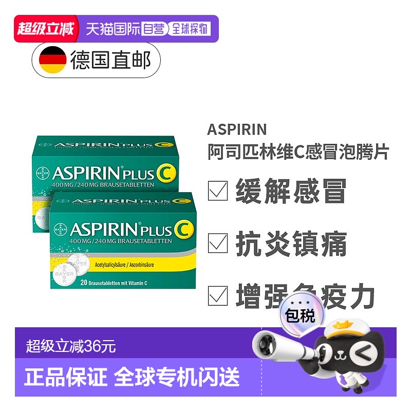 欧洲直邮Aspirin拜耳阿司匹林维C感冒抗炎止痛发热泡腾片20粒两盒