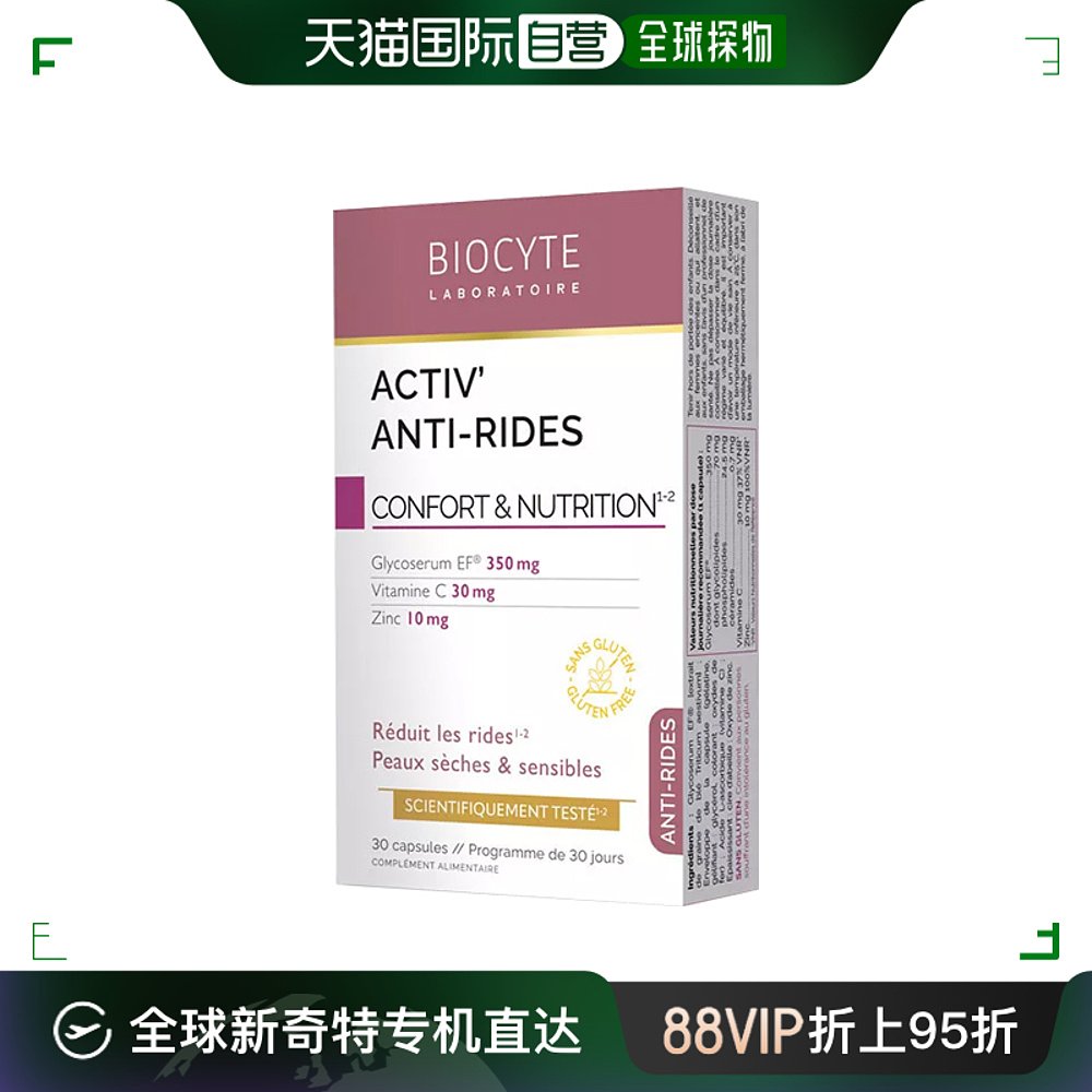 欧洲直邮Biocyte碧维斯特营养补充剂30粒明胶甘油瓶装糖丸胶囊