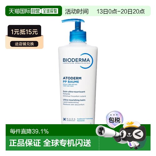 欧洲直邮贝德玛赋妍烟酰胺修护霜PP霜婴幼儿童500mlx2瓶告白正品