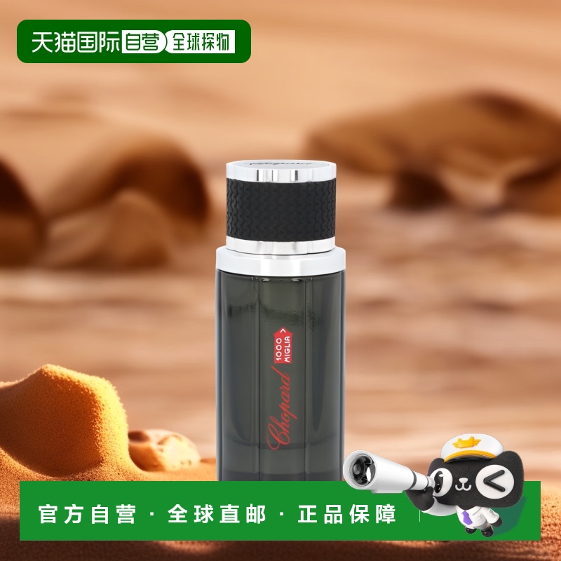 欧洲直邮Chopard萧邦EDT香水香氛80ml自然持久留香清新馥郁正品