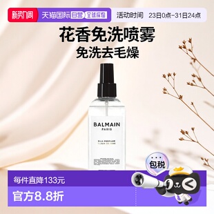 免洗花香去正品 200ml 巴尔曼美发发丝香氛喷雾 欧洲直邮Balmain