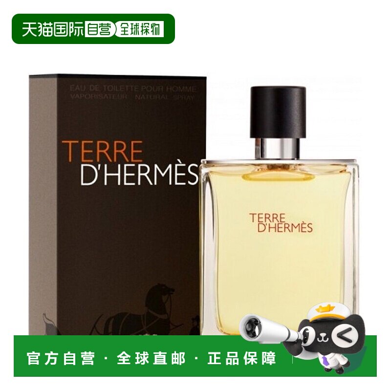 欧洲直邮Hermes爱马仕大地经典男士淡香水50/100ml浪漫持久正品