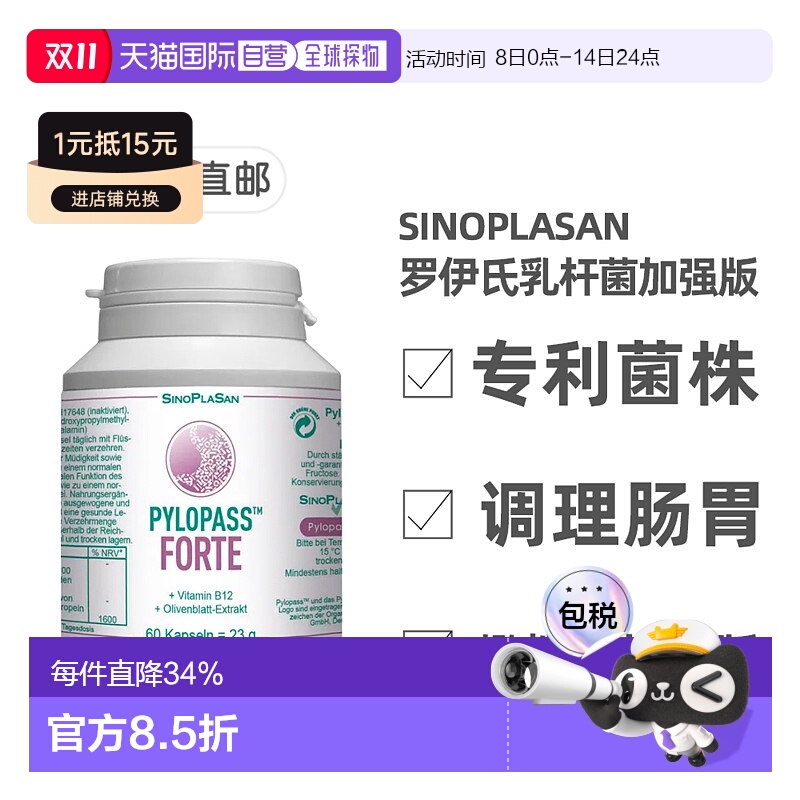欧洲直邮德国药房Pylopass罗伊氏加强版乳杆菌调理肠胃益生菌60粒