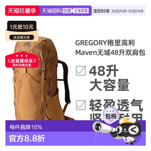 GREGORY格里高利Maven无域48升轻量化徒步登山双肩包女款