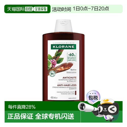 欧洲直邮Klorane/康如金鸡纳维他命B生发无硅防脱洗发露400m正品
