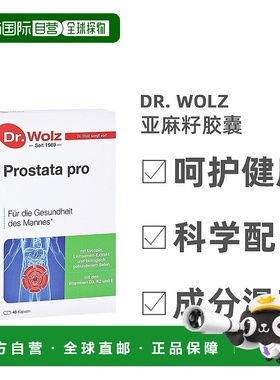 德国番茄红素酵母硒亚麻籽胶囊前列腺健康泌尿男性2X20粒维生素