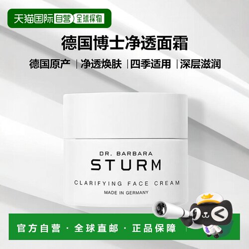 欧洲直邮Dr. Barbara Sturm芭芭拉斯特姆博士净透润肤面霜50ml 清