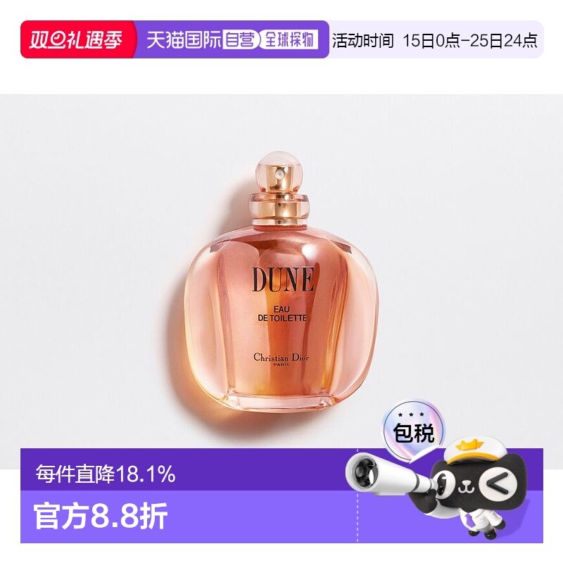 欧洲直邮DIOR迪奥沙丘淡香清新淡雅自然香调持久留香淡香水