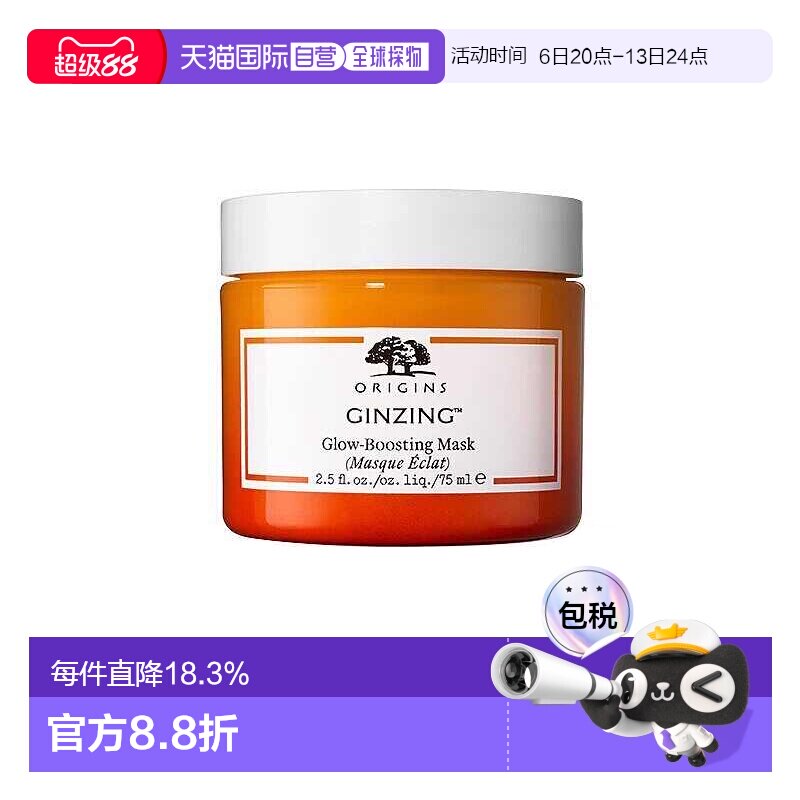 欧洲直邮Origins悦木之源 焕亮光采微囊面膜75ml 涂抹面正品补水图片