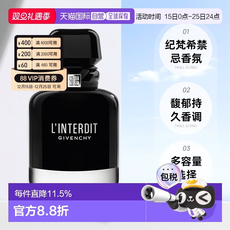 GIVENCHY纪梵希无心禁忌女士香水EDP馥郁35/50/80/125ml正品喷雾