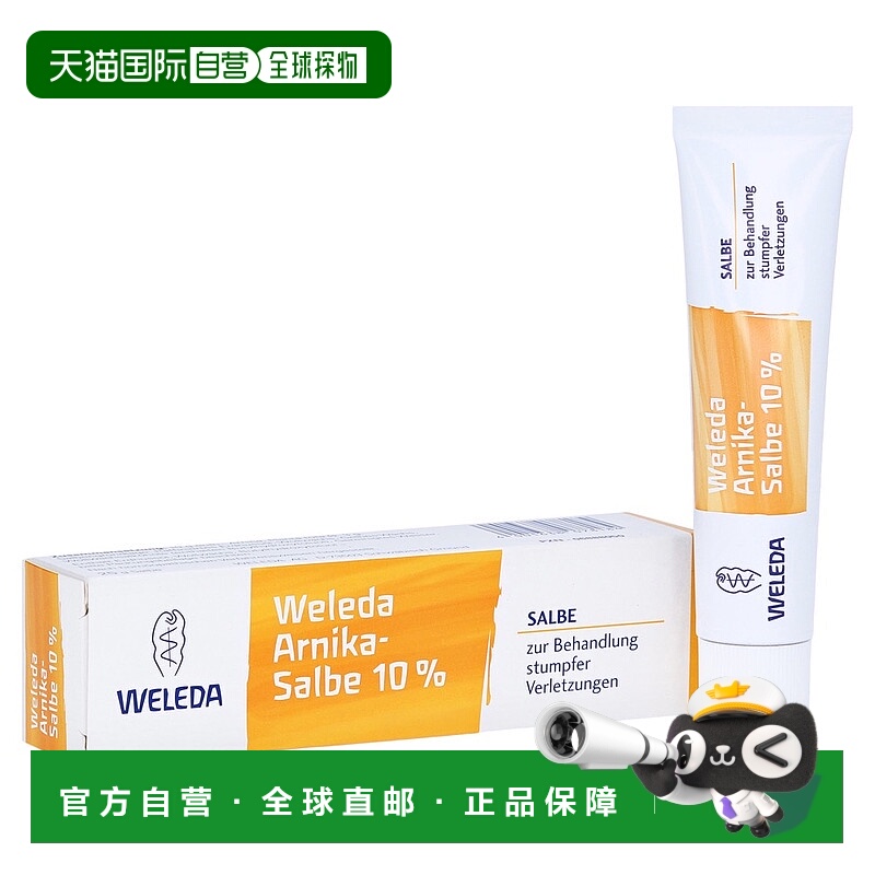 自营｜德国药房Weleda维蕾德跌伤化瘀膏25g／支消肿跌伤磕碰