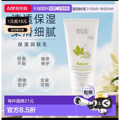 欧洲直邮德国ECO cosmetics有机天然保湿润肤乳200ml正品乳木果