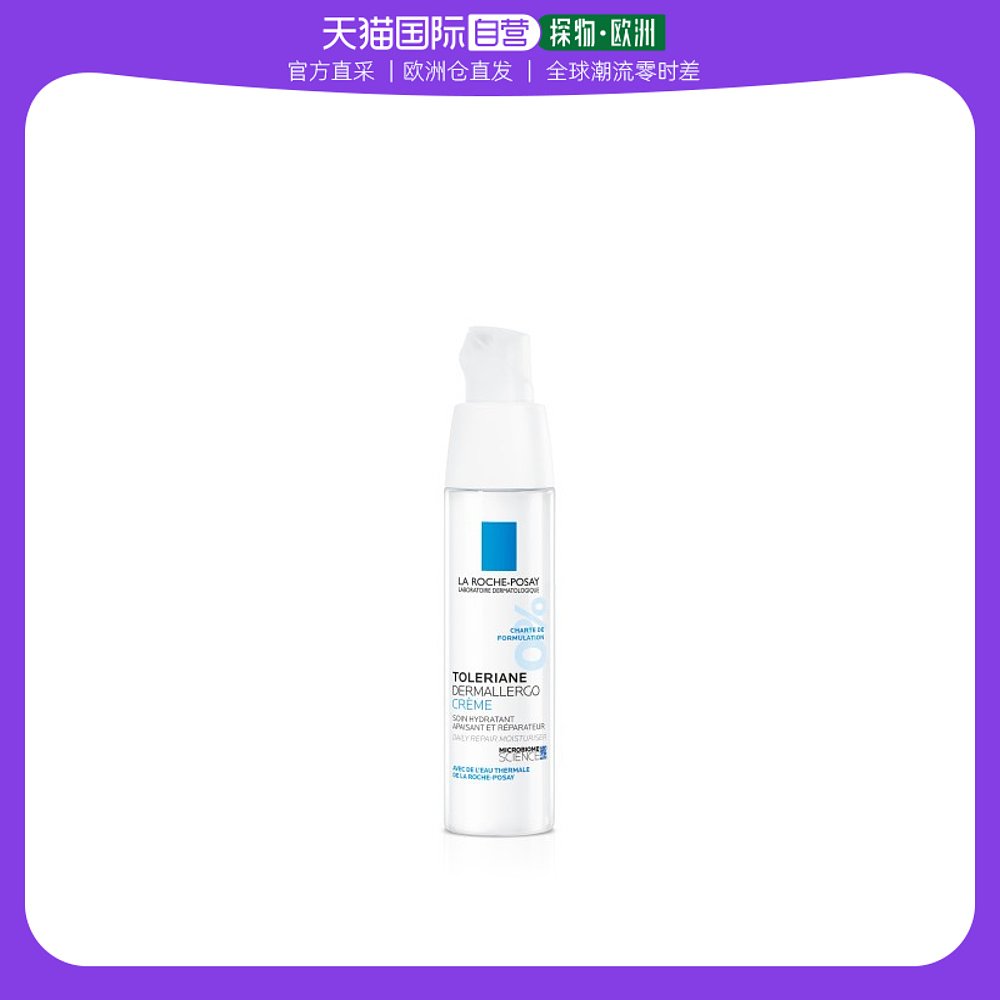 欧洲直邮La Roche Posay理肤泉特安乳液安心霜40ml舒缓保湿修复