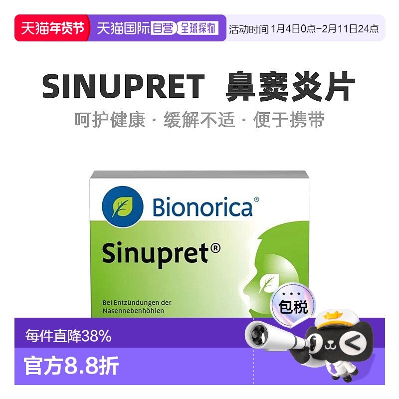 欧洲直邮Sinupret鼻窦炎50片减少发炎鼻粘膜肿胀感冒鼻塞鼻窦感染,OTC药品/国际医药,国际耳鼻喉药品,淘宝优惠券,粉丝福利购,淘宝优惠卷