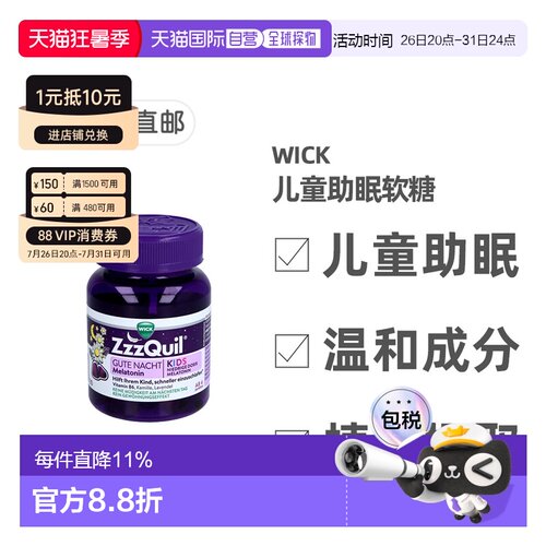 欧洲直邮德国药房WICK维克儿童草本褪黑素安睡软糖30粒优质睡眠