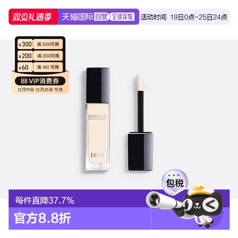 欧洲直邮DIOR 迪奥通用凝脂恒久修颜遮瑕持妆清透底妆11ml正品