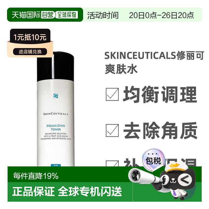 欧洲直邮Skinceuticals修丽可爽肤水均衡调理去角质净化200ml正品