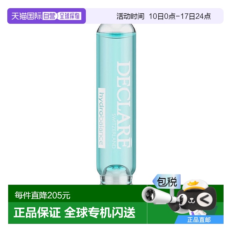 欧洲直邮Declare迪凯莉安瓶精华24小时水润保湿 17.5ml正品