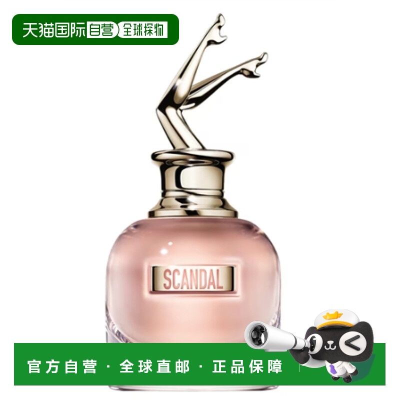 JEAN PAUL GAULTIER高缇耶 scandal 丑闻女士香水系列正品