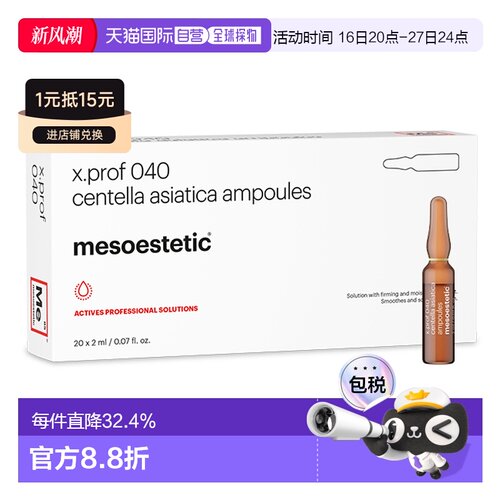 西班牙直邮西班牙美撕帝克 x prof 040积雪草安瓶精华舒缓褪正品