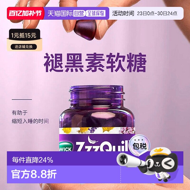 欧洲直邮德国大药房WICK褪黑素软糖ZzzQuil倒时差快速入睡60粒