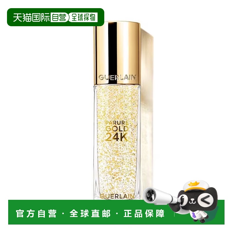 欧洲直邮guerlain 女士 打底霜正品娇兰妆前提亮保湿面部金箔