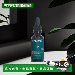 欧洲直邮Caudalie/欧缇丽C15葡萄籽赋颜多酚夜间焕肤精华30ml正品