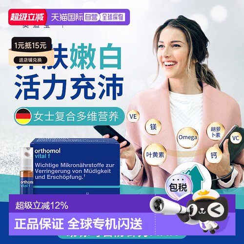 欧洲直邮orthomol奥适宝VF瓶B族维生素矿物质多维女口服液30瓶/盒