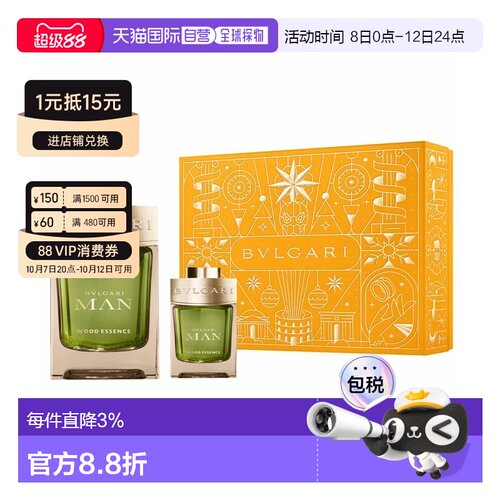 欧洲直邮Bvlgari宝格丽城市森林香水礼盒男士浓香15ml+100ml正品