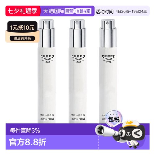 欧洲直邮Creed恺芮得全系列香水补充装10mlx3 #拿破仑之水珑正品