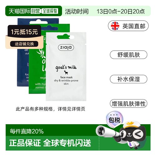 欧洲直邮ziaja齐叶雅橄榄叶再生面膜保湿舒缓抗氧化效期到27正品